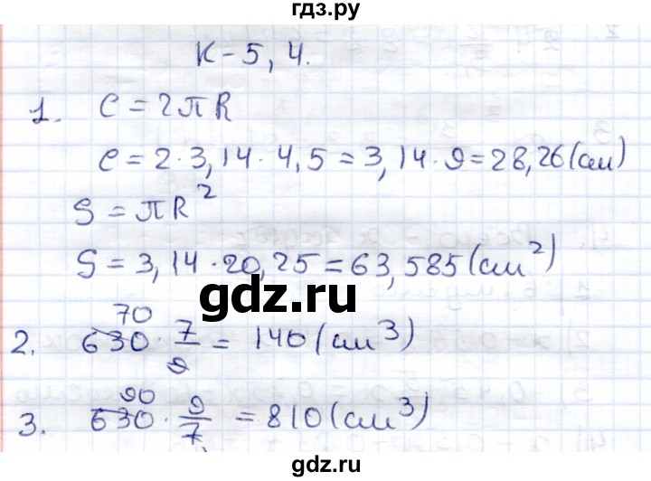 ГДЗ по математике 6 класс Зубарева контрольные работы  тетрадь №2. страница - 24, Решебник