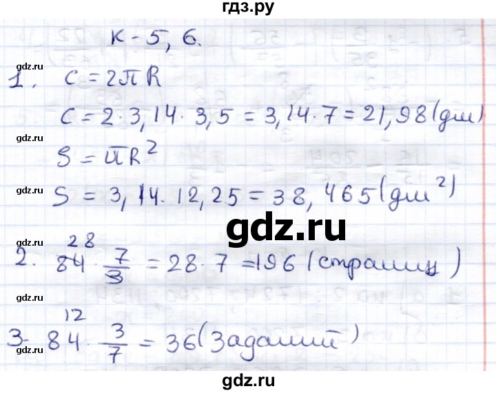 ГДЗ по математике 6 класс Зубарева контрольные работы  тетрадь №2. страница - 28, Решебник