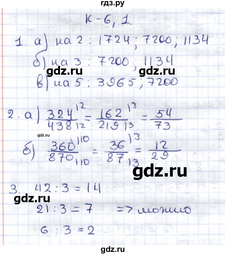 ГДЗ по математике 6 класс Зубарева контрольные работы  тетрадь №2. страница - 32, Решебник