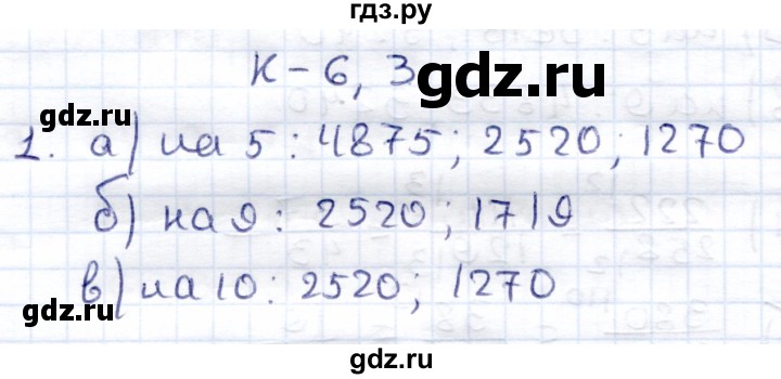 ГДЗ по математике 6 класс Зубарева контрольные работы  тетрадь №2. страница - 36, Решебник