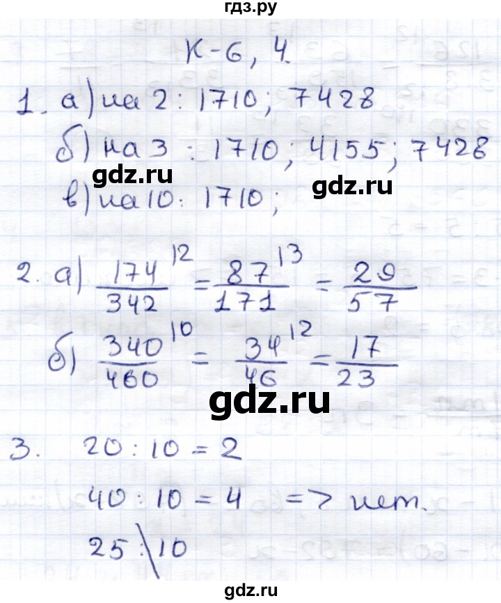 ГДЗ по математике 6 класс Зубарева контрольные работы  тетрадь №2. страница - 38, Решебник