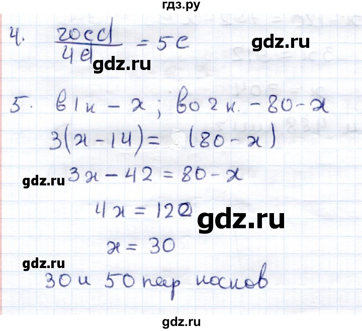ГДЗ по математике 6 класс Зубарева контрольные работы  тетрадь №2. страница - 39, Решебник