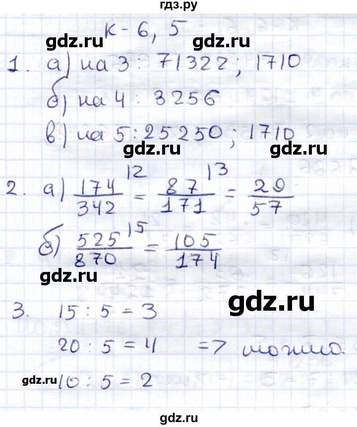 ГДЗ по математике 6 класс Зубарева контрольные работы  тетрадь №2. страница - 40, Решебник