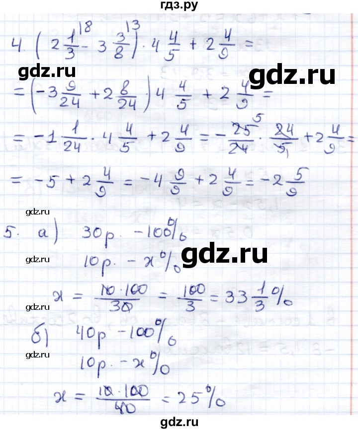 ГДЗ по математике 6 класс Зубарева контрольные работы  тетрадь №2. страница - 5, Решебник
