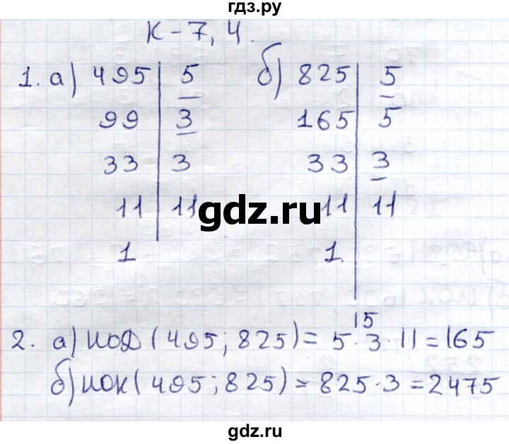 ГДЗ по математике 6 класс Зубарева контрольные работы  тетрадь №2. страница - 52, Решебник