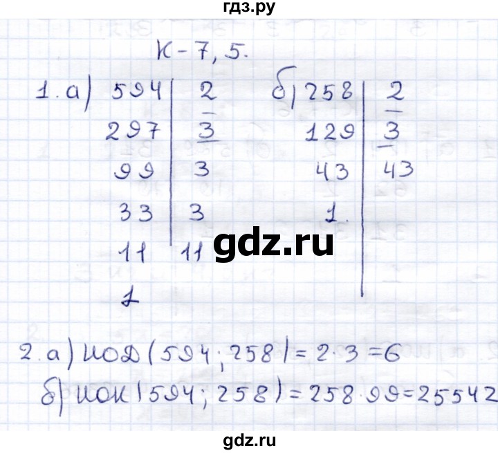 ГДЗ по математике 6 класс Зубарева контрольные работы  тетрадь №2. страница - 54, Решебник