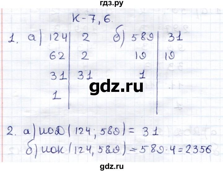 ГДЗ по математике 6 класс Зубарева контрольные работы  тетрадь №2. страница - 56, Решебник