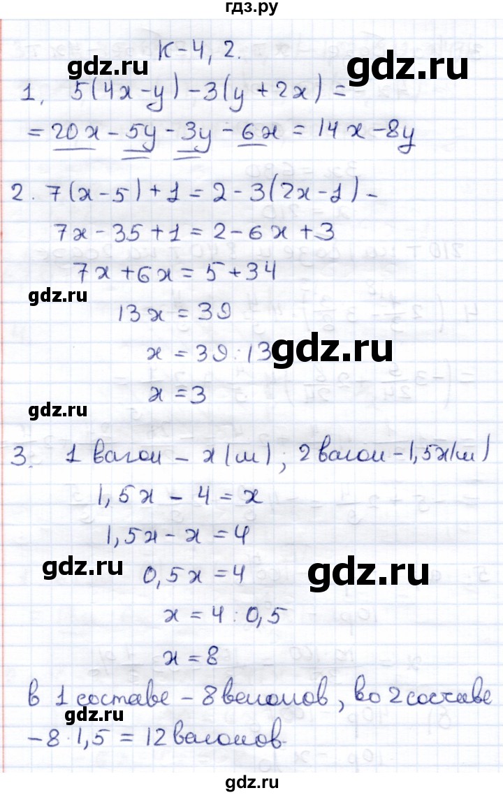 ГДЗ по математике 6 класс Зубарева контрольные работы  тетрадь №2. страница - 6, Решебник