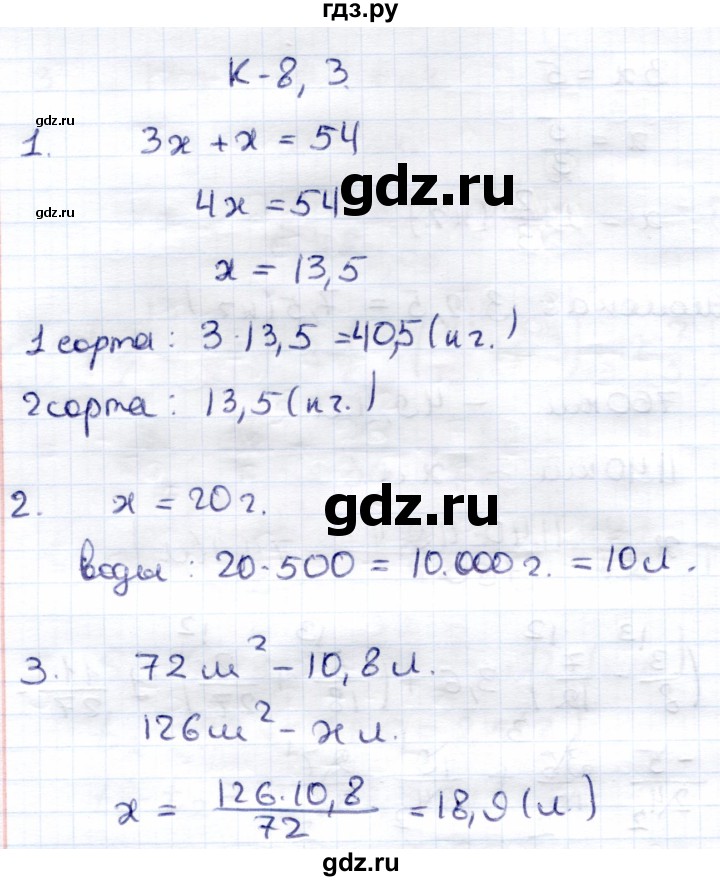 ГДЗ по математике 6 класс Зубарева контрольные работы  тетрадь №2. страница - 64, Решебник