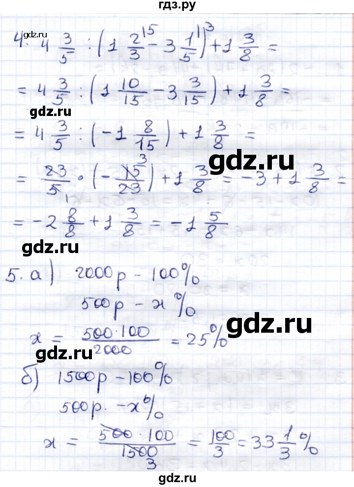 ГДЗ по математике 6 класс Зубарева контрольные работы  тетрадь №2. страница - 7, Решебник