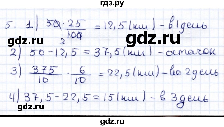 ГДЗ по математике 6 класс Зубарева контрольные работы  тетрадь №2. страница - 85, Решебник