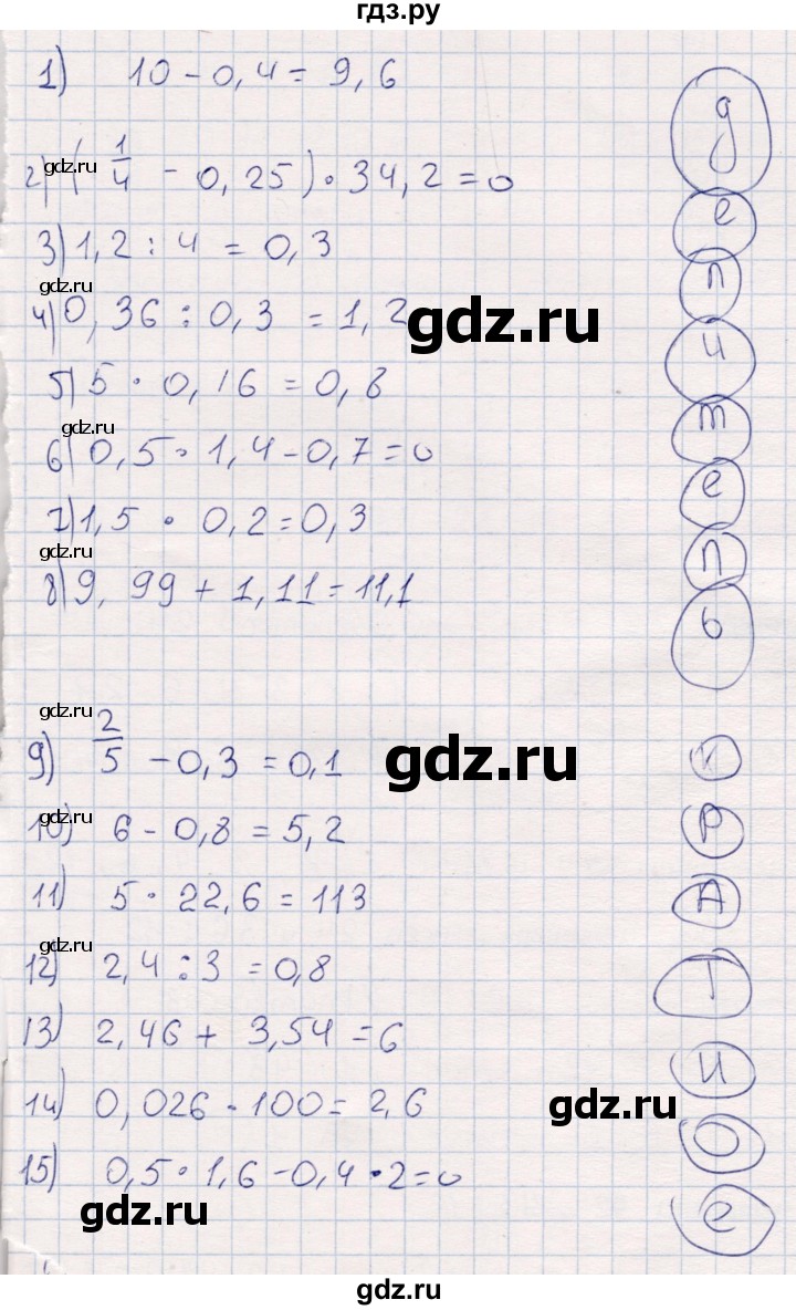 ГДЗ по математике 6 класс Беленкова рабочая тетрадь  упражнение - 1, Решебник
