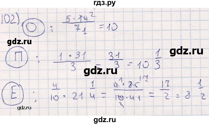 ГДЗ по математике 6 класс Беленкова рабочая тетрадь  упражнение - 102, Решебник