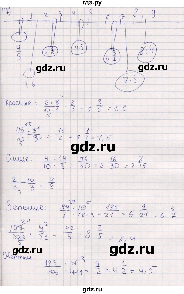 ГДЗ по математике 6 класс Беленкова рабочая тетрадь  упражнение - 117, Решебник