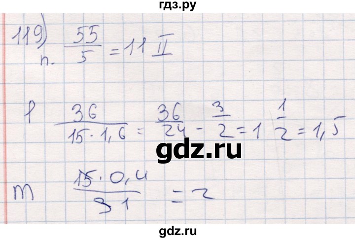 ГДЗ по математике 6 класс Беленкова рабочая тетрадь  упражнение - 119, Решебник