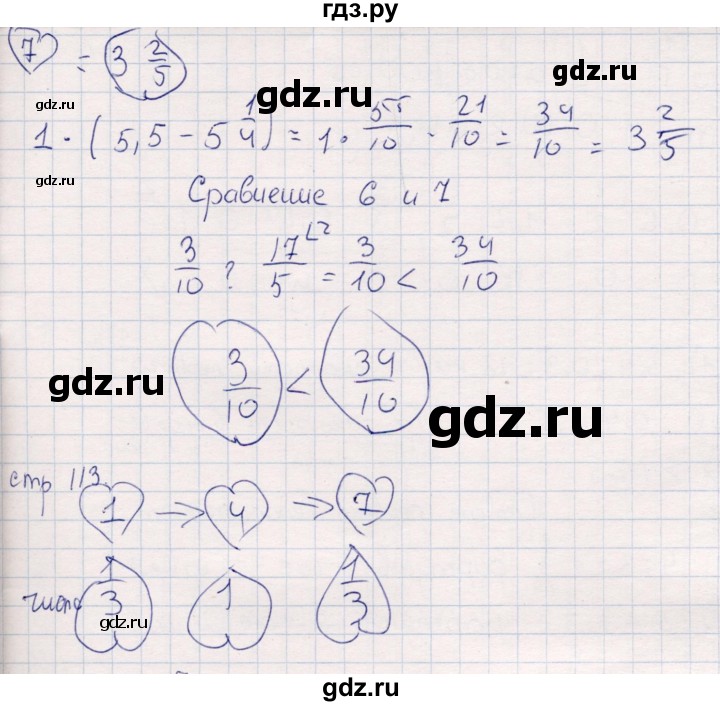 ГДЗ по математике 6 класс Беленкова рабочая тетрадь  упражнение - 120, Решебник