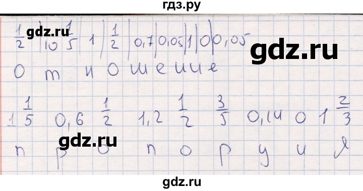 ГДЗ по математике 6 класс Беленкова рабочая тетрадь  упражнение - 121, Решебник