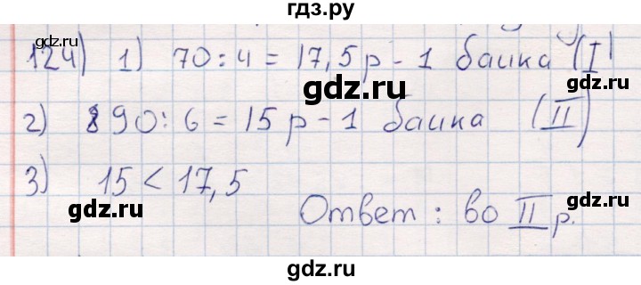 ГДЗ по математике 6 класс Беленкова рабочая тетрадь  упражнение - 124, Решебник
