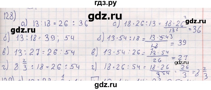 ГДЗ по математике 6 класс Беленкова рабочая тетрадь  упражнение - 128, Решебник