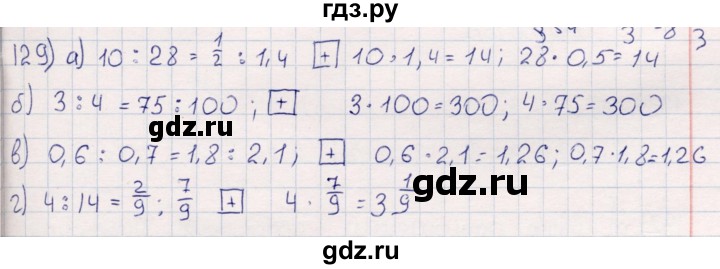 ГДЗ по математике 6 класс Беленкова рабочая тетрадь  упражнение - 129, Решебник