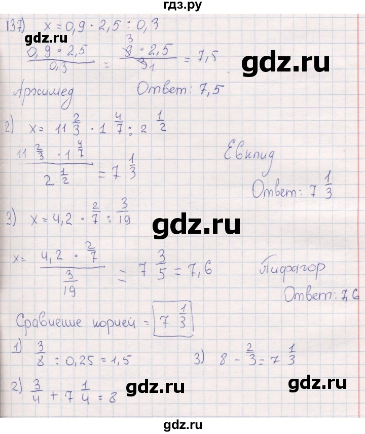 ГДЗ по математике 6 класс Беленкова рабочая тетрадь  упражнение - 137, Решебник