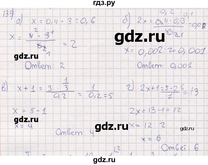 ГДЗ по математике 6 класс Беленкова рабочая тетрадь  упражнение - 139, Решебник