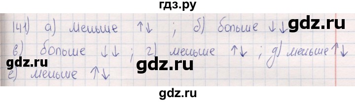 ГДЗ по математике 6 класс Беленкова рабочая тетрадь  упражнение - 141, Решебник