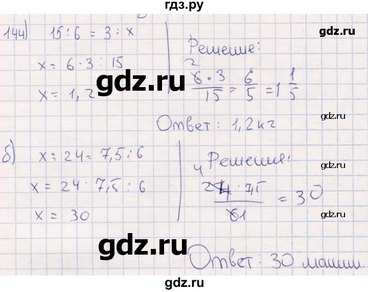 ГДЗ по математике 6 класс Беленкова рабочая тетрадь  упражнение - 144, Решебник