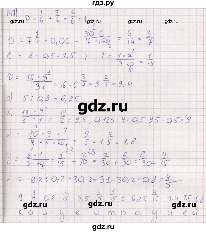 ГДЗ по математике 6 класс Беленкова рабочая тетрадь  упражнение - 147, Решебник