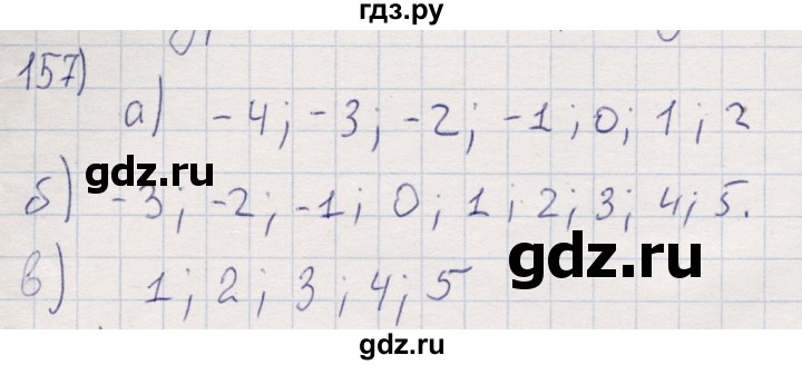 ГДЗ по математике 6 класс Беленкова рабочая тетрадь  упражнение - 157, Решебник