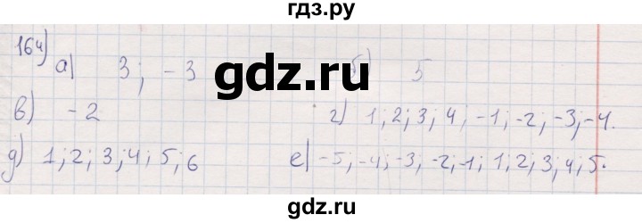 ГДЗ по математике 6 класс Беленкова рабочая тетрадь  упражнение - 164, Решебник