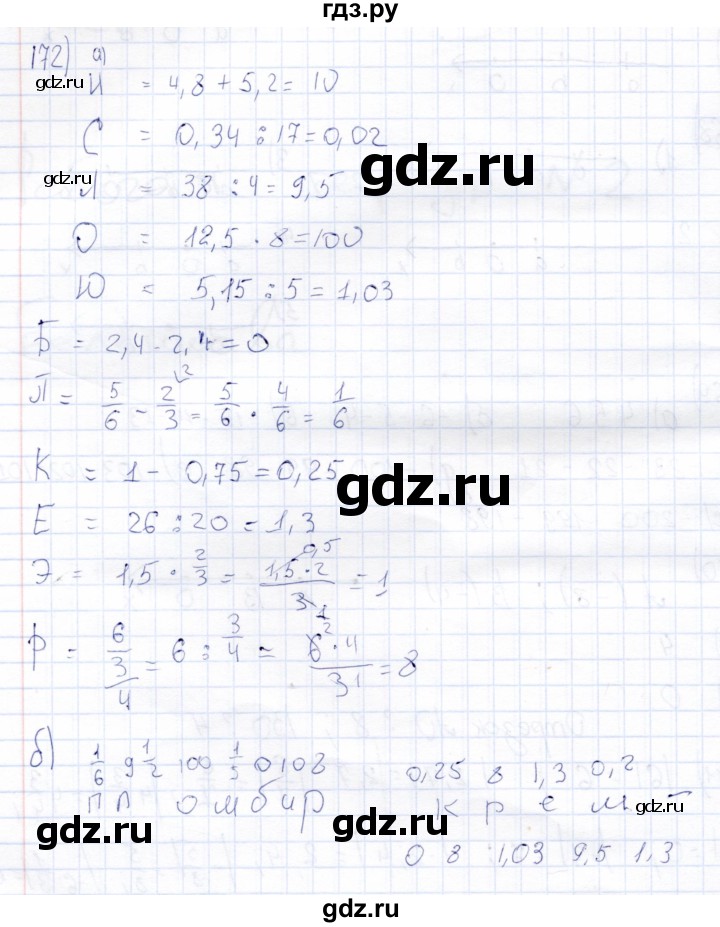 ГДЗ по математике 6 класс Беленкова рабочая тетрадь  упражнение - 172, Решебник