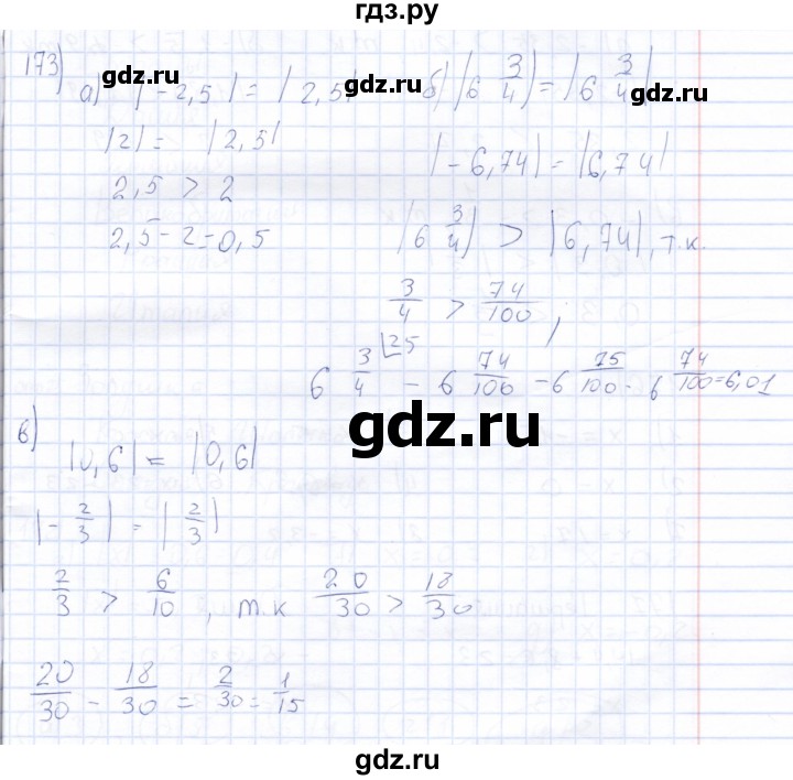 ГДЗ по математике 6 класс Беленкова рабочая тетрадь  упражнение - 173, Решебник