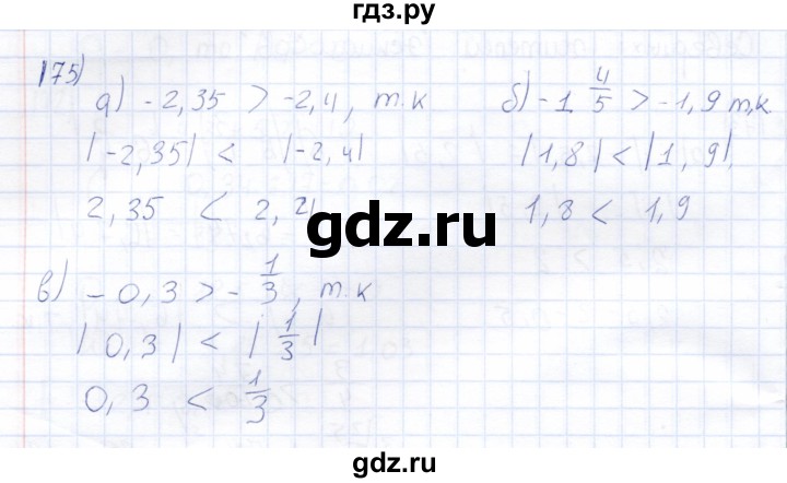 ГДЗ по математике 6 класс Беленкова рабочая тетрадь  упражнение - 175, Решебник