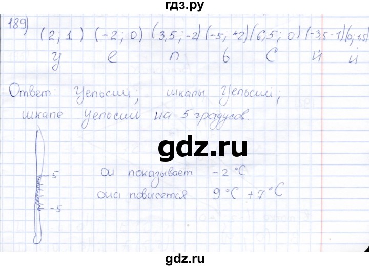 ГДЗ по математике 6 класс Беленкова рабочая тетрадь  упражнение - 189, Решебник