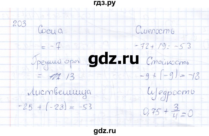 ГДЗ по математике 6 класс Беленкова рабочая тетрадь  упражнение - 203, Решебник