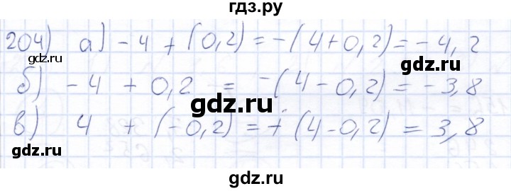 ГДЗ по математике 6 класс Беленкова рабочая тетрадь  упражнение - 204, Решебник
