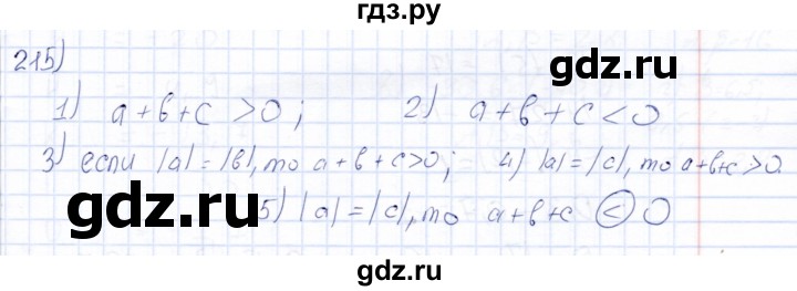 ГДЗ по математике 6 класс Беленкова рабочая тетрадь  упражнение - 215, Решебник