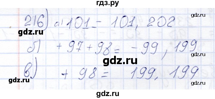 ГДЗ по математике 6 класс Беленкова рабочая тетрадь  упражнение - 216, Решебник