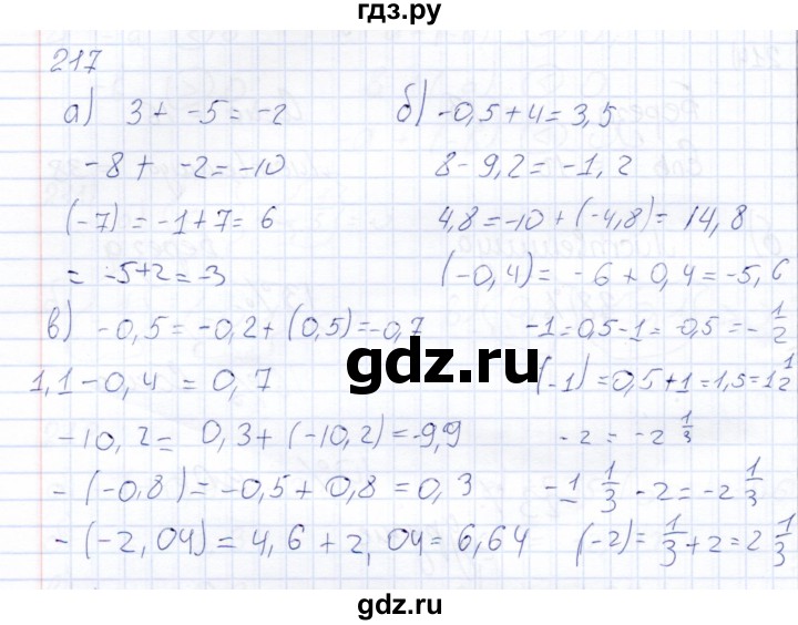 ГДЗ по математике 6 класс Беленкова рабочая тетрадь  упражнение - 217, Решебник