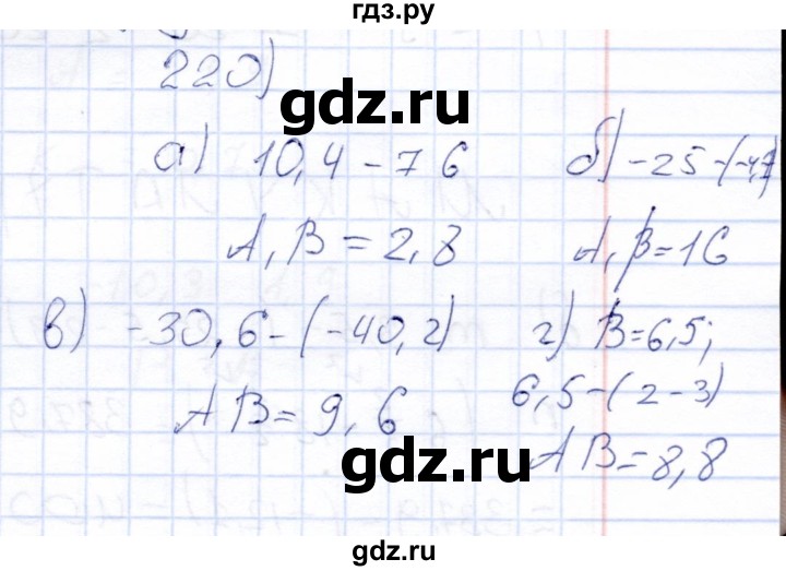 ГДЗ по математике 6 класс Беленкова рабочая тетрадь  упражнение - 220, Решебник