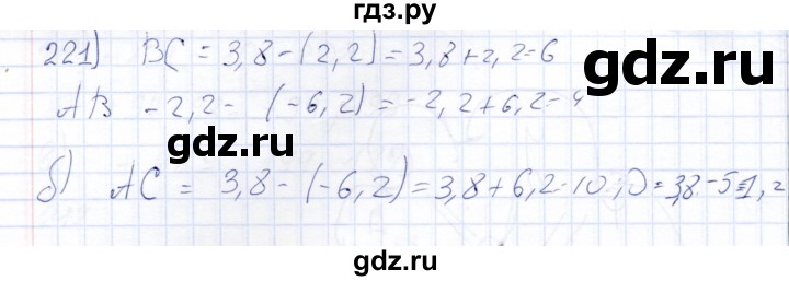 ГДЗ по математике 6 класс Беленкова рабочая тетрадь  упражнение - 221, Решебник
