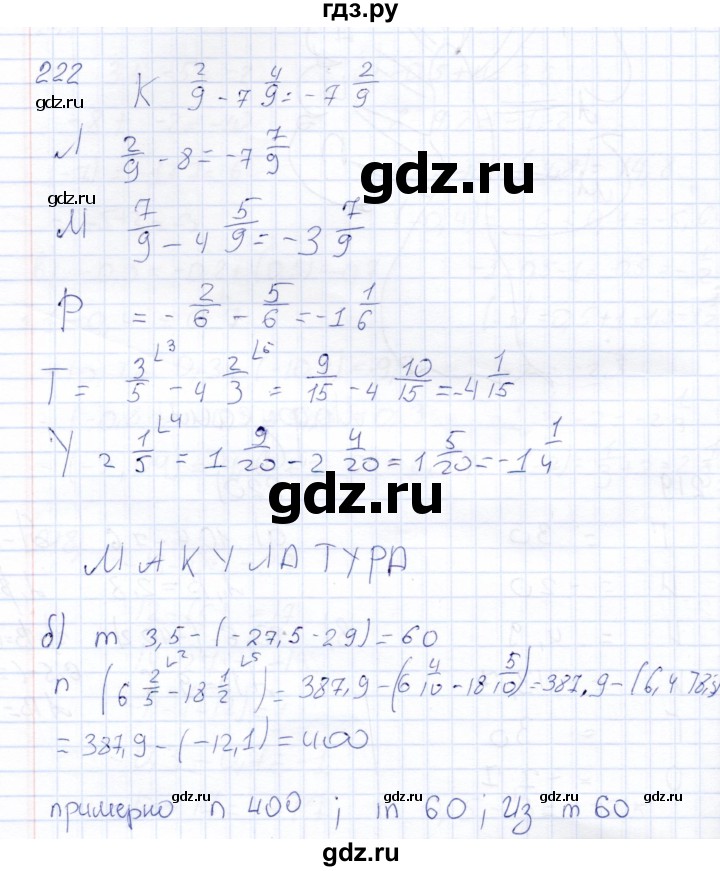 ГДЗ по математике 6 класс Беленкова рабочая тетрадь  упражнение - 222, Решебник