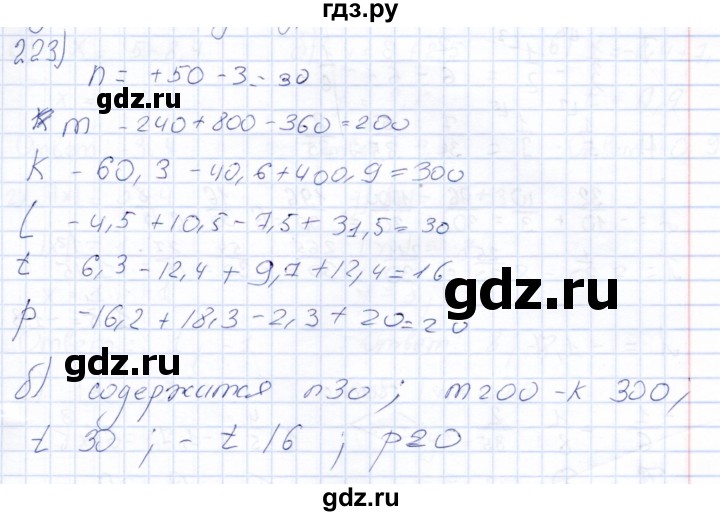 ГДЗ по математике 6 класс Беленкова рабочая тетрадь  упражнение - 223, Решебник