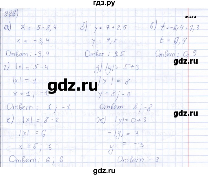 ГДЗ по математике 6 класс Беленкова рабочая тетрадь  упражнение - 226, Решебник