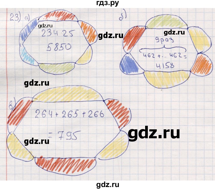 ГДЗ по математике 6 класс Беленкова рабочая тетрадь  упражнение - 23, Решебник