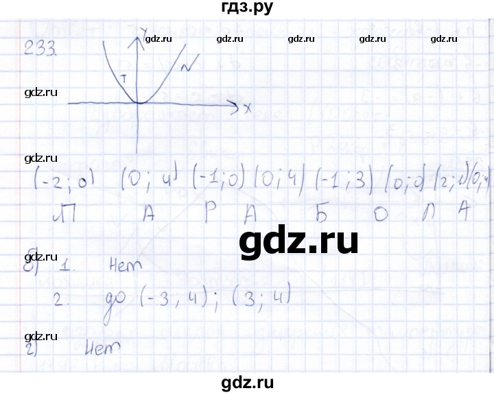 ГДЗ по математике 6 класс Беленкова рабочая тетрадь  упражнение - 233, Решебник
