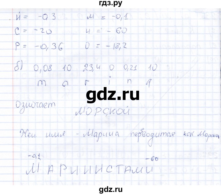 ГДЗ по математике 6 класс Беленкова рабочая тетрадь  упражнение - 238, Решебник