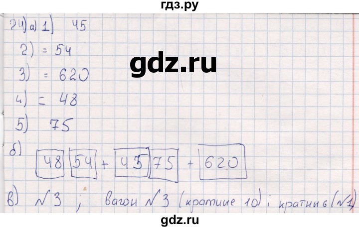 ГДЗ по математике 6 класс Беленкова рабочая тетрадь  упражнение - 24, Решебник