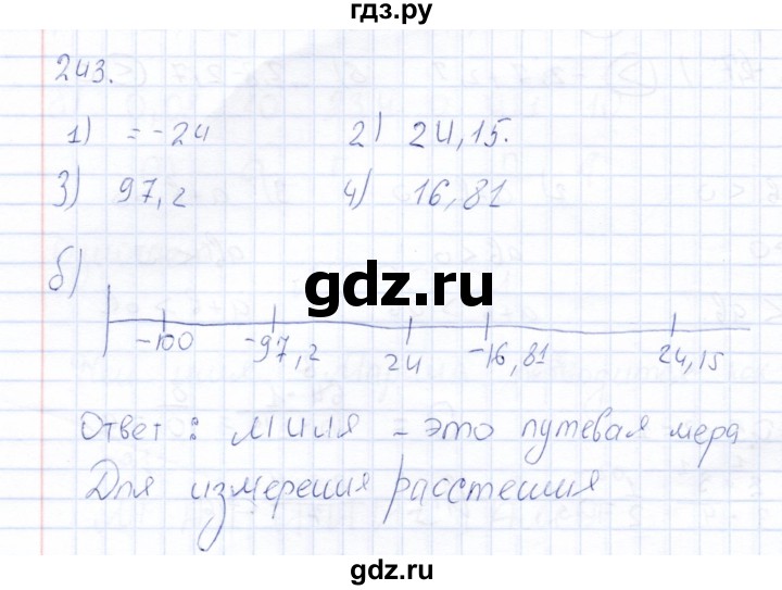 ГДЗ по математике 6 класс Беленкова рабочая тетрадь  упражнение - 243, Решебник